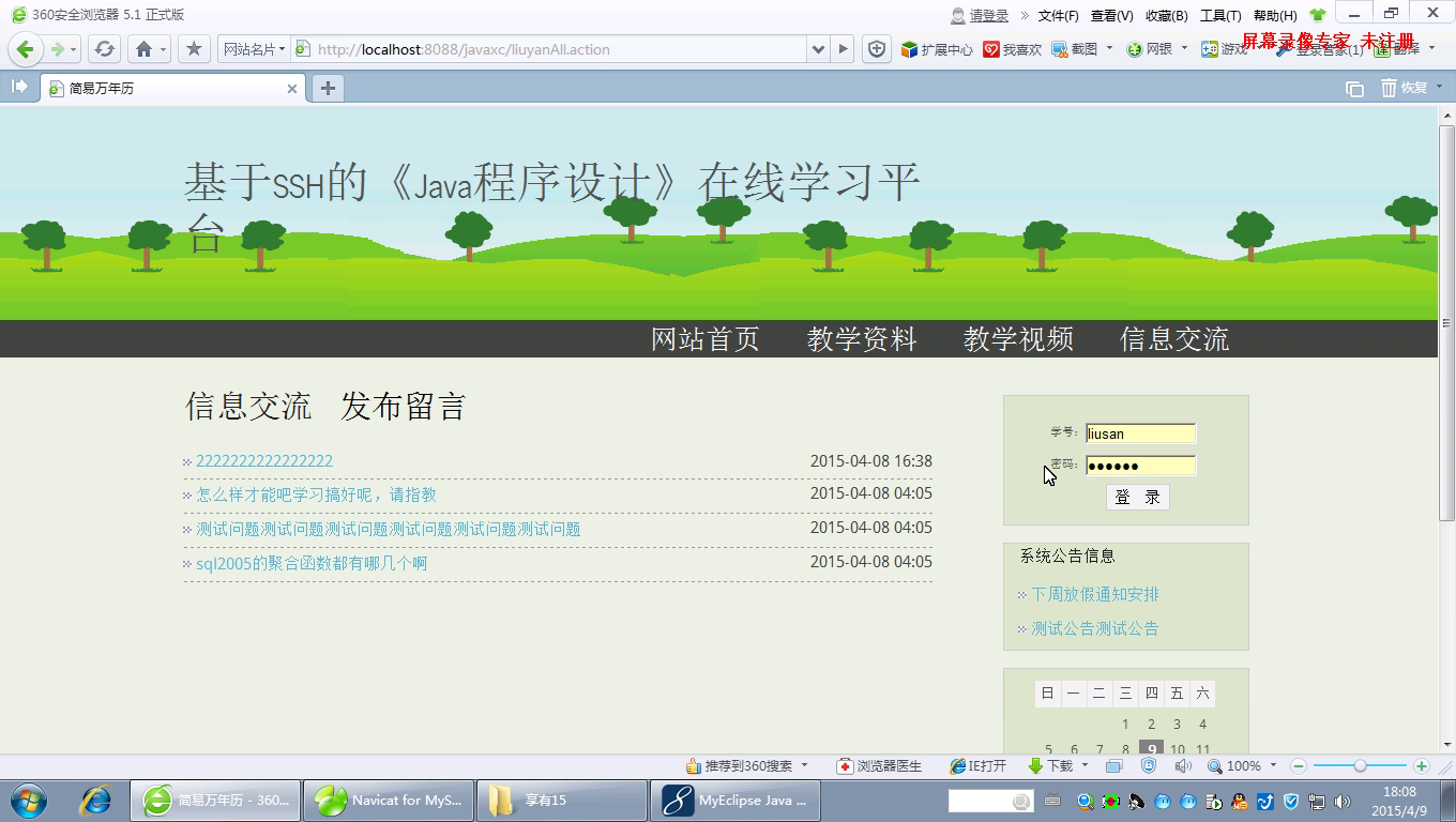 jsp800 《Java程序设计》在线学习教学平台ssh+mysql (无论文)